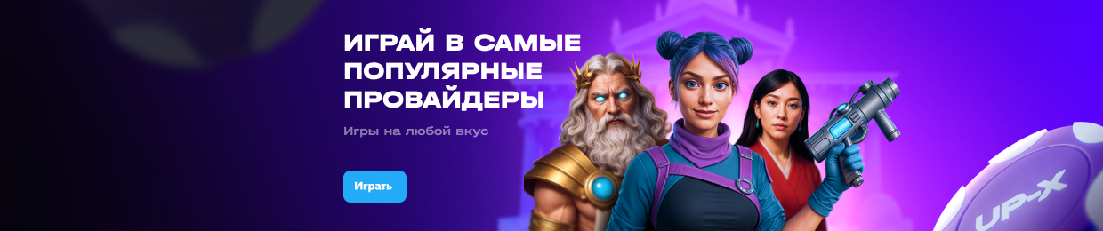 Активация промокода Up X: Быстрый способ получить бонусы